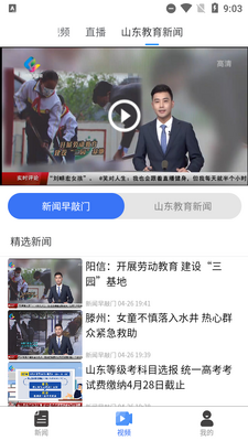 山东教育发布app官方客户端截图0