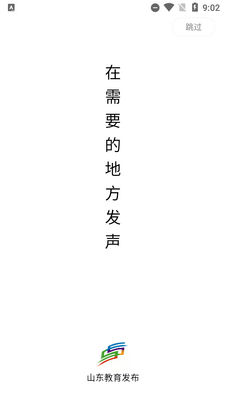 山东教育发布app官方客户端截图3