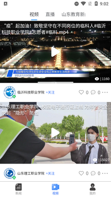 山东教育发布app官方客户端截图5