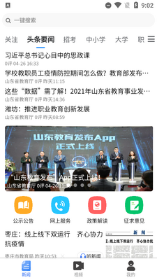 山东教育发布app官方客户端截图4