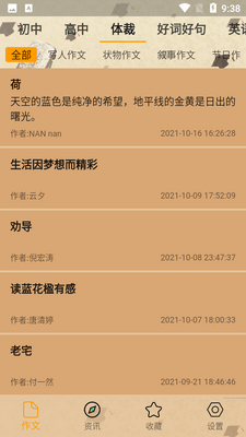 作文大集截图0