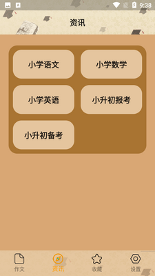 作文大集截图1