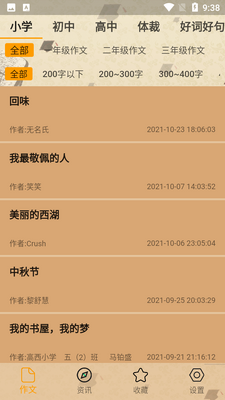 作文大集截图2