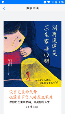 汉台云图书馆客户端截图5
