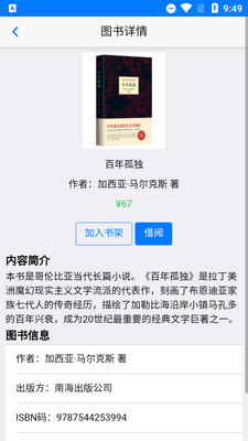 汉台云图书馆客户端截图2