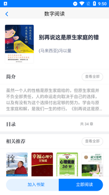 汉台云图书馆客户端截图1