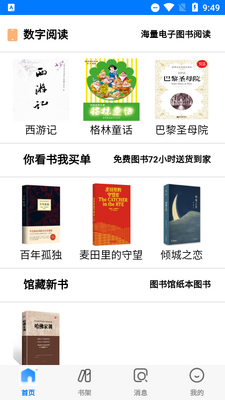 汉台云图书馆客户端截图3