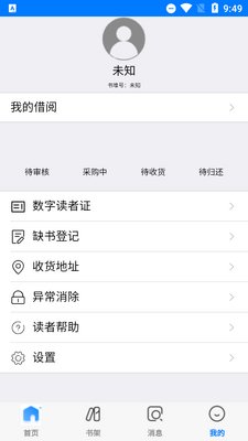 汉台云图书馆客户端截图4
