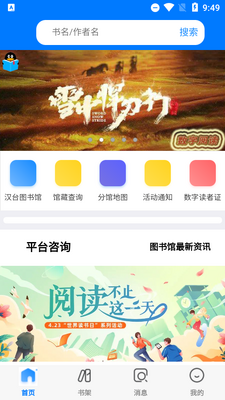 汉台云图书馆客户端截图6