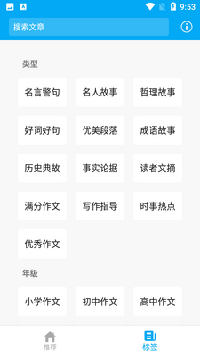 作文助手截图0