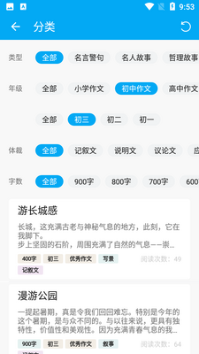 作文助手截图1