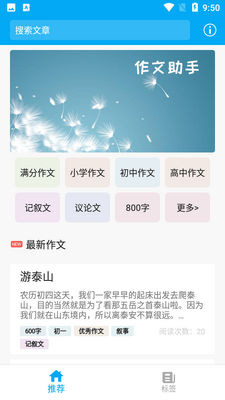 作文助手截图4