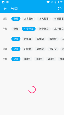 作文助手截图2