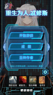 重生为人忒修斯免广告版截图3