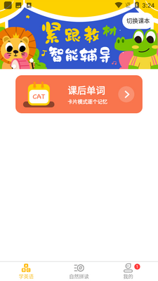52小学英语截图2