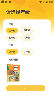 52小学英语截图3