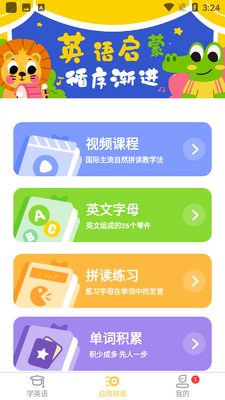 52小学英语截图1