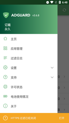 AdGuard官方稳定版截图1