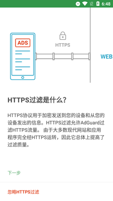 AdGuard官方稳定版截图2