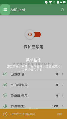AdGuard官方稳定版截图3