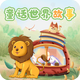 ͯ���������app2.1.3 ���°�