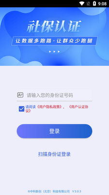 智能身份验证下载app截图1