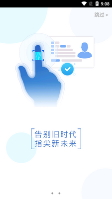 智能身份验证下载app截图2