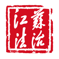 江苏法治app官方版1.2.3最新版