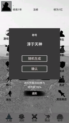 影子修仙模拟器无限灵石和修为截图1