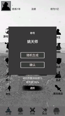 影子修仙模拟器无限灵石和修为截图0