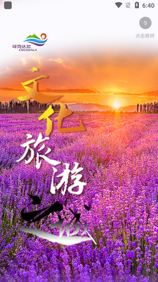 云上可克达拉官方版截图4