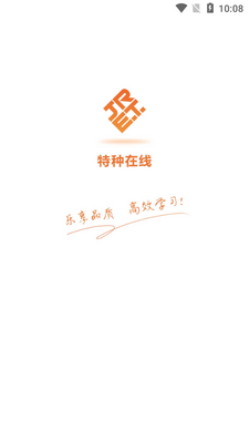特种在线软件截图0
