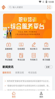 特种在线软件截图2