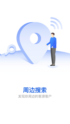 爱客源app截图1
