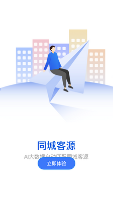 爱客源app截图2