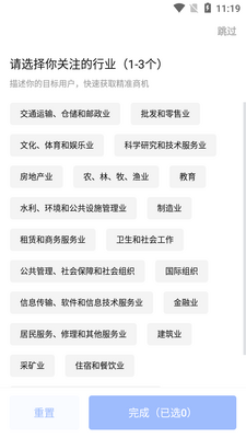 爱客源app截图3