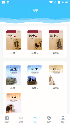 掌上高中APP安卓版截图2