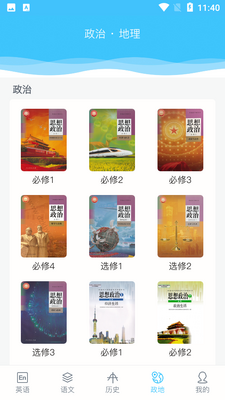 掌上高中APP安卓版截图1
