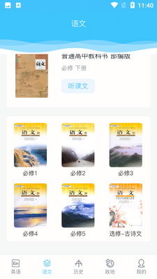 掌上高中APP安卓版截图4