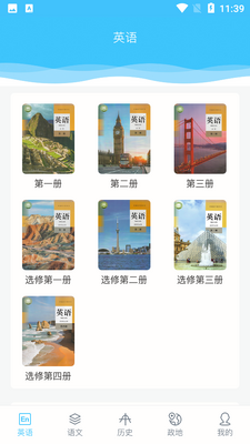 掌上高中APP安卓版截图6