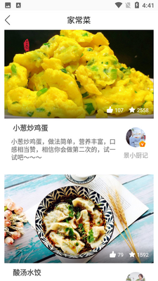 烘焙食谱截图3