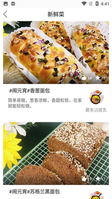 烘焙食谱截图2