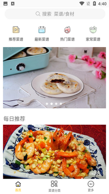 烘焙食谱截图4