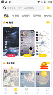 全局透明壁纸app截图1