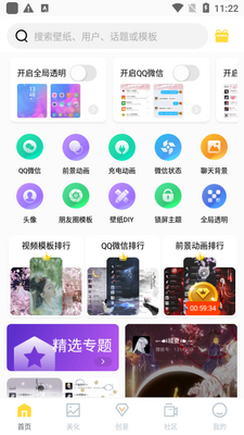 全局透明壁纸app截图3