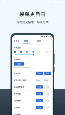 95128打车司机端截图0