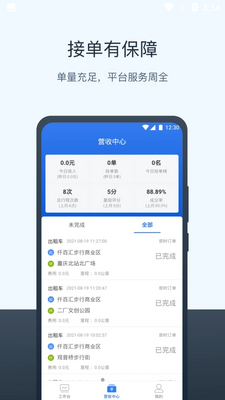 95128打车司机端截图2