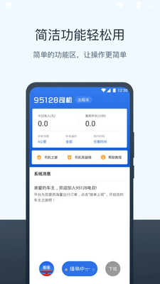 95128打车司机端截图3