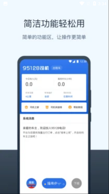 95128打车司机端截图4