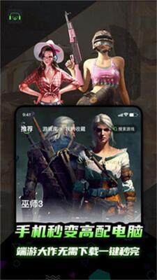 开嘿云电脑app截图3